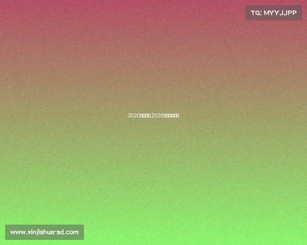 2020围棋赛事,2020最新围棋比赛