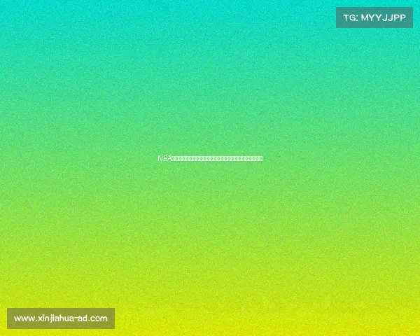 NBA今日精彩赛事前瞻多场强强对话激烈角逐黑马团队意外崛起 NBA今日精彩赛事前瞻多场强强对话激烈角逐黑马团队意外崛起